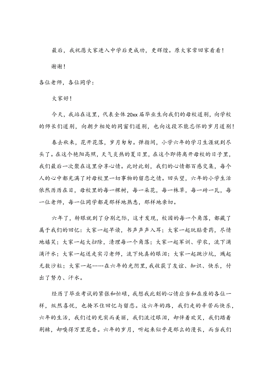 小学毕业典礼代表发言.docx_第2页