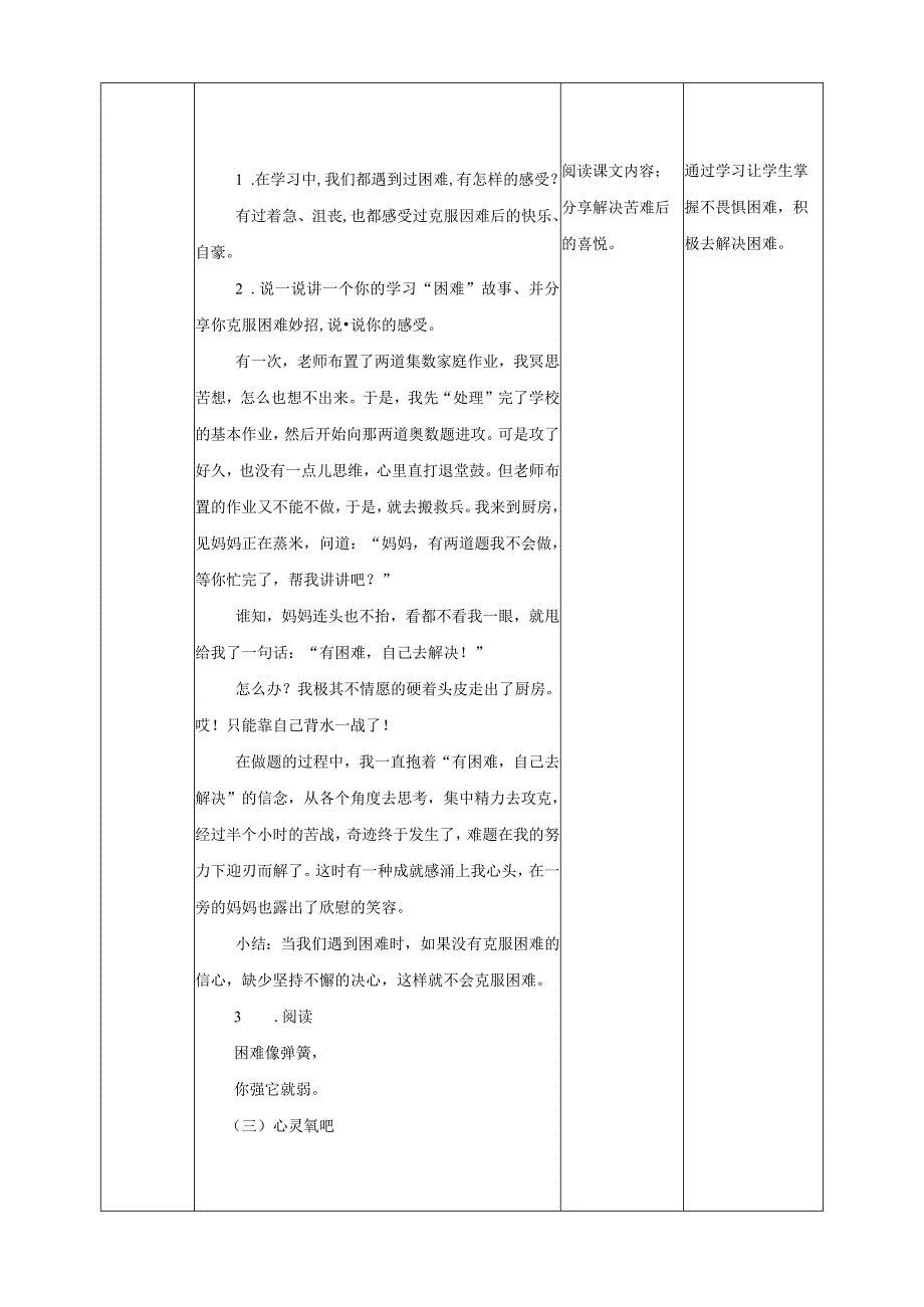 川教版二年级《生命.生态.安全》下册第10课《面对学习困难》教学设计.docx_第2页