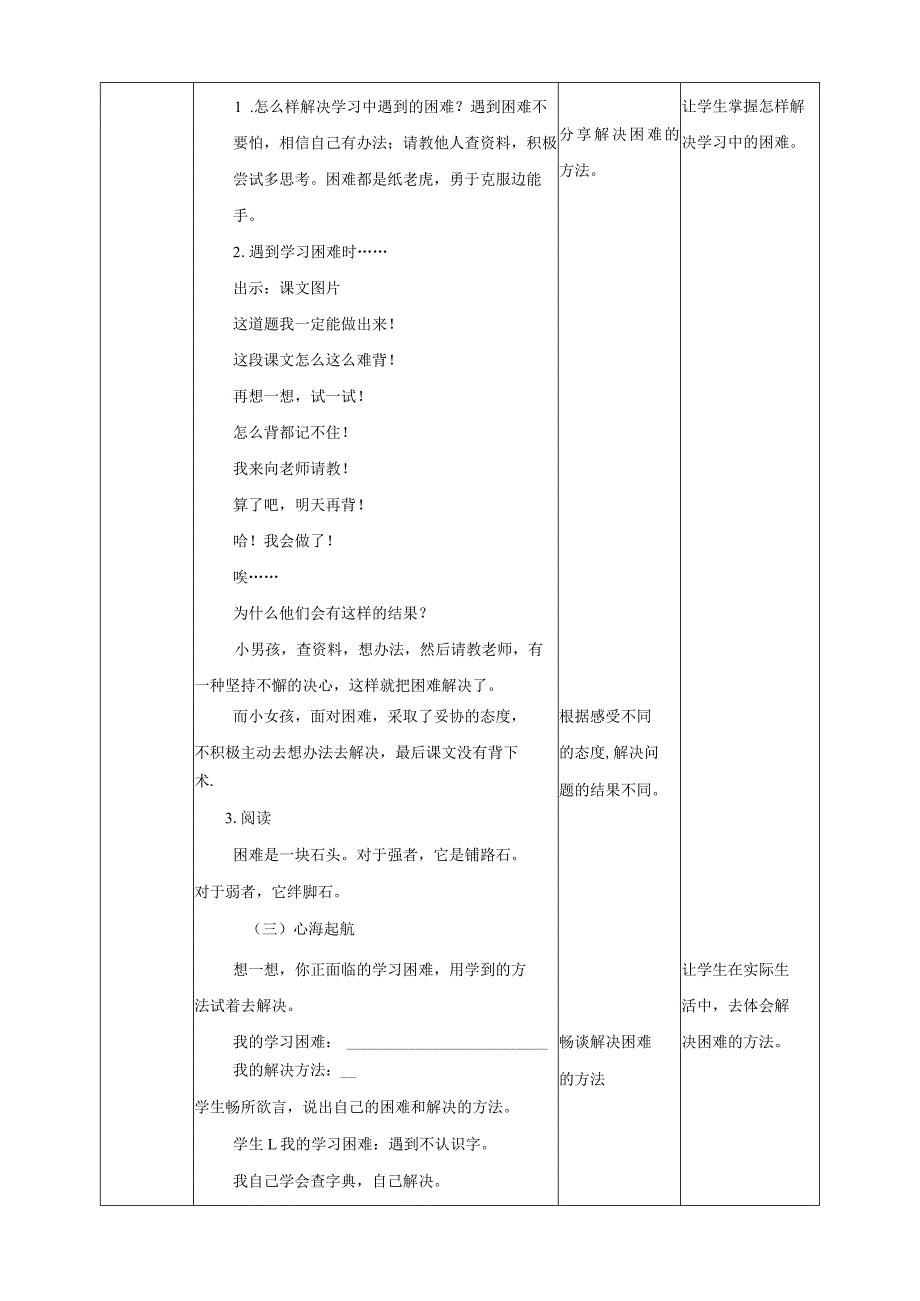 川教版二年级《生命.生态.安全》下册第10课《面对学习困难》教学设计.docx_第3页