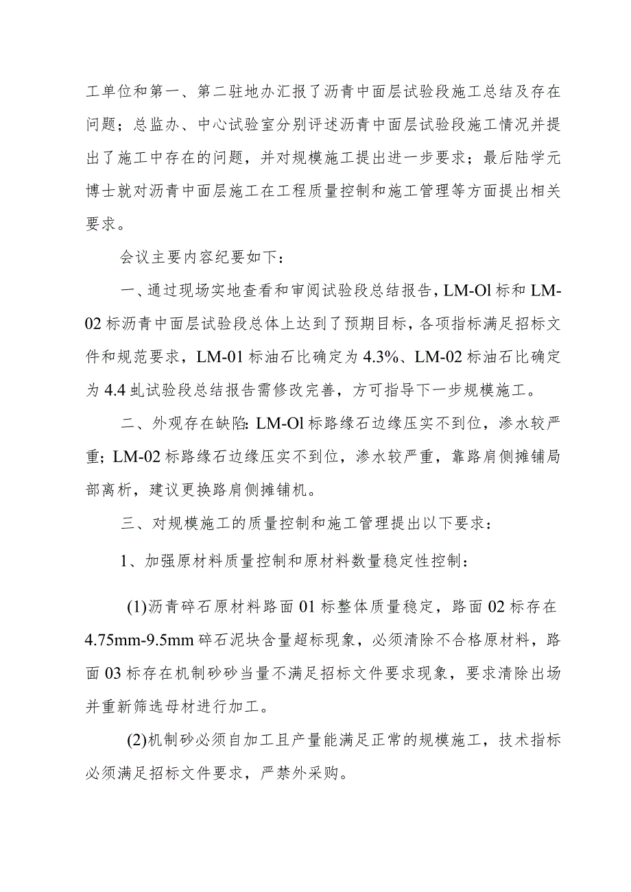 2018-00LM-01、LM-02标沥青中面层试验段总结会会议纪要.docx_第2页