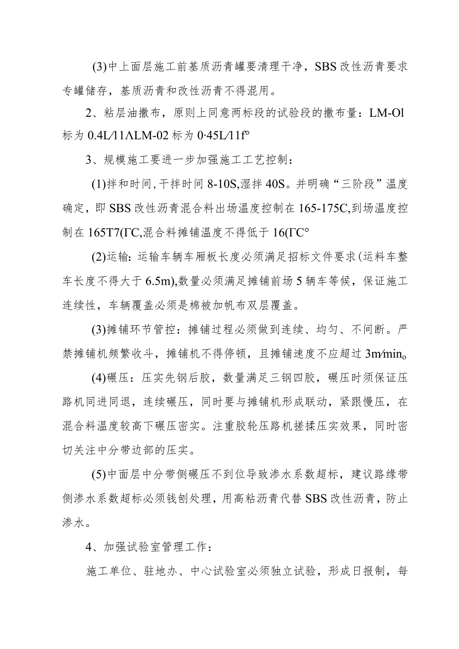 2018-00LM-01、LM-02标沥青中面层试验段总结会会议纪要.docx_第3页