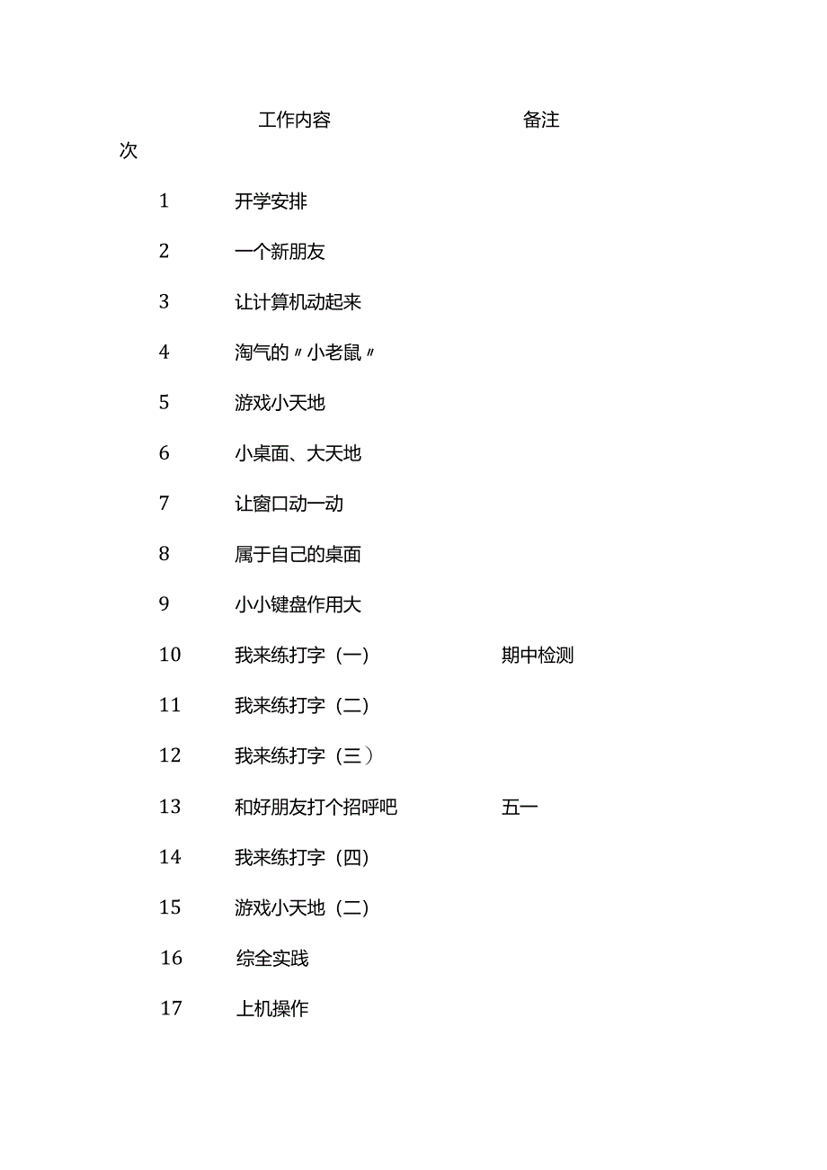 人教版三年级《信息技术》下册教学计划.docx_第3页