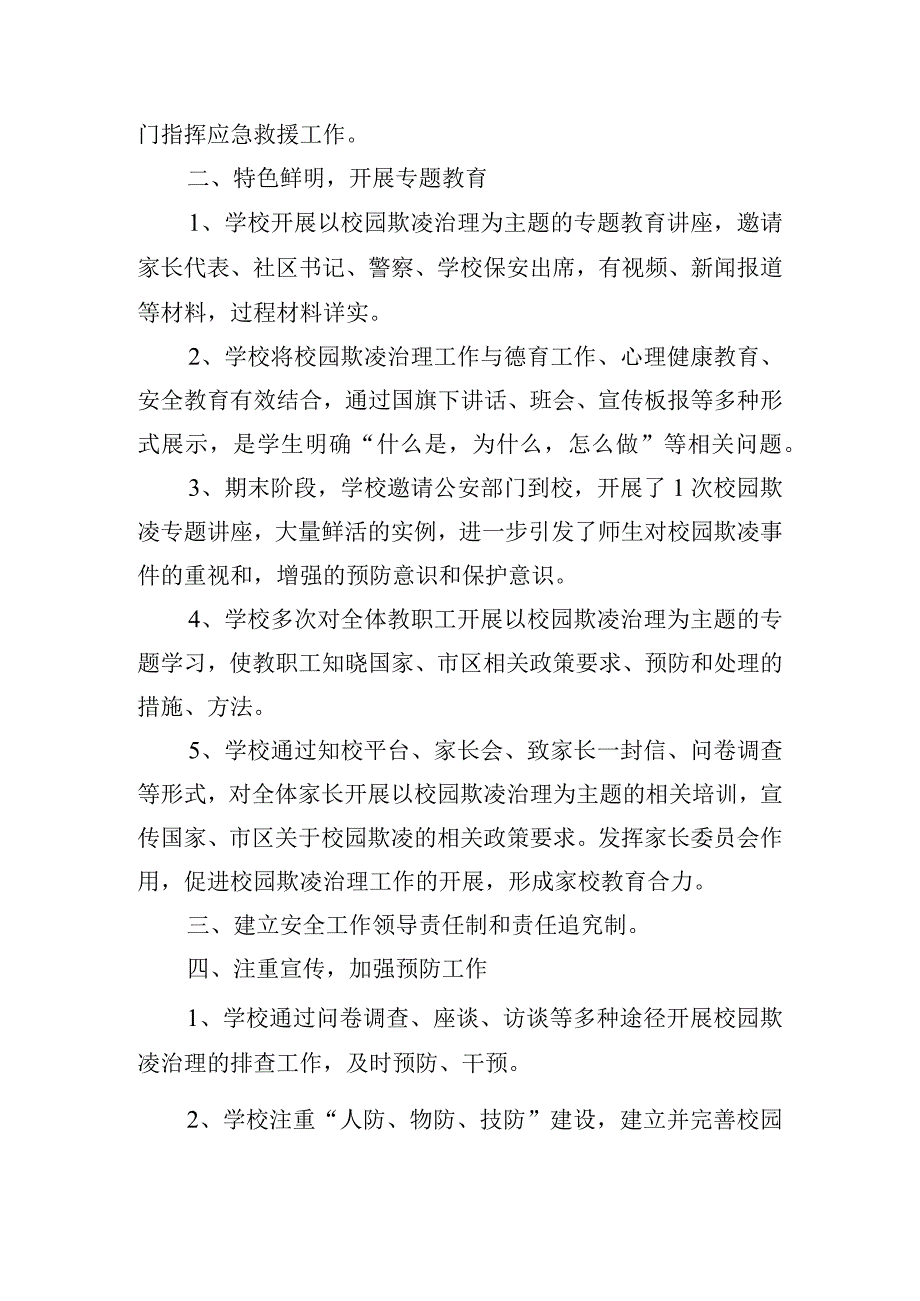 关于严防校园欺凌主题班会活动总结三篇.docx_第3页