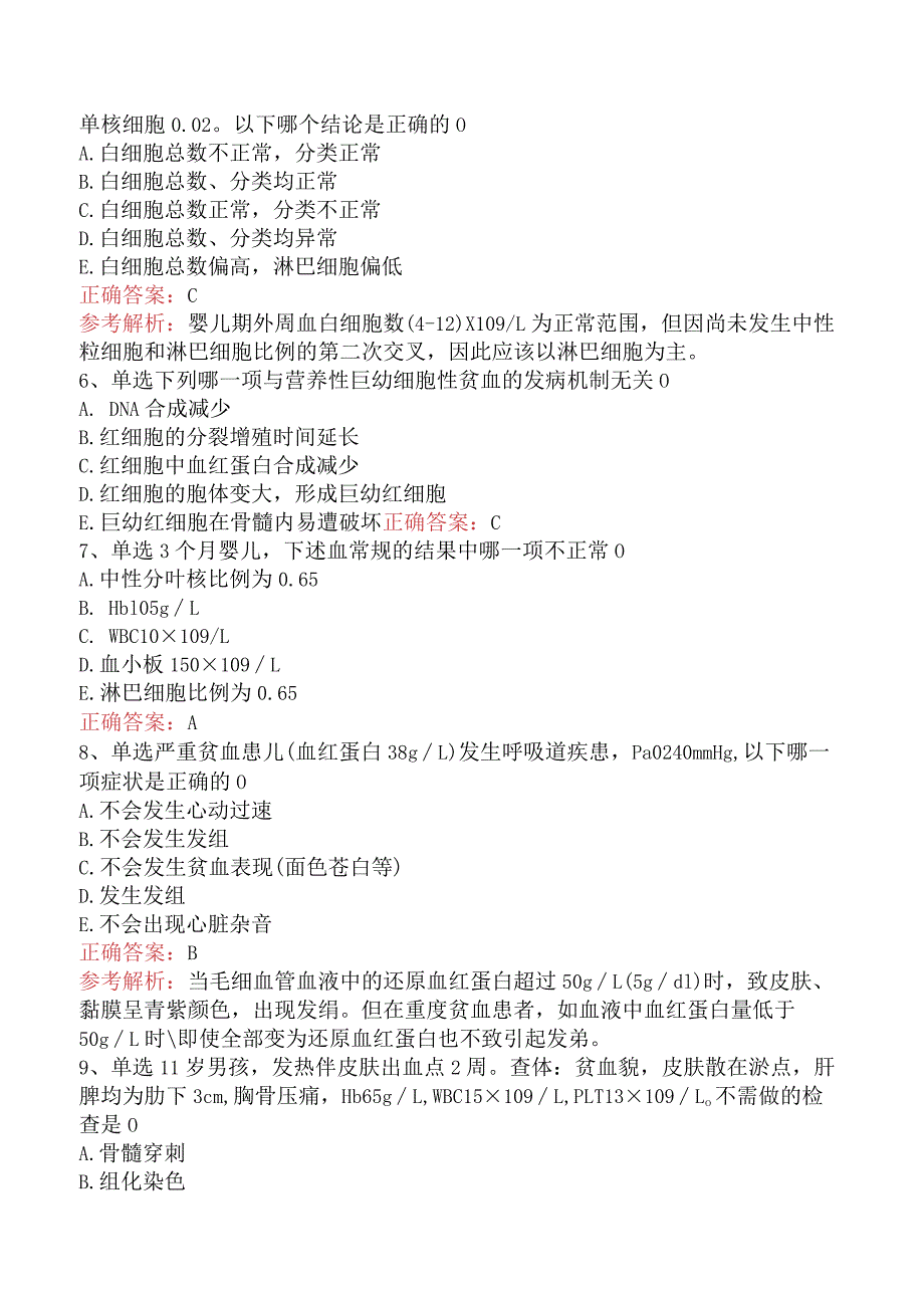 儿科相关专业知识：血液系统疾病试卷五.docx_第2页