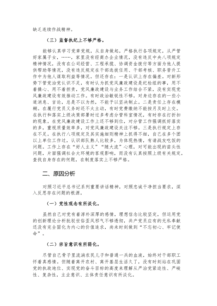 以案促改专题民主生活会个人对照检查材料（生态环境局）.docx_第2页