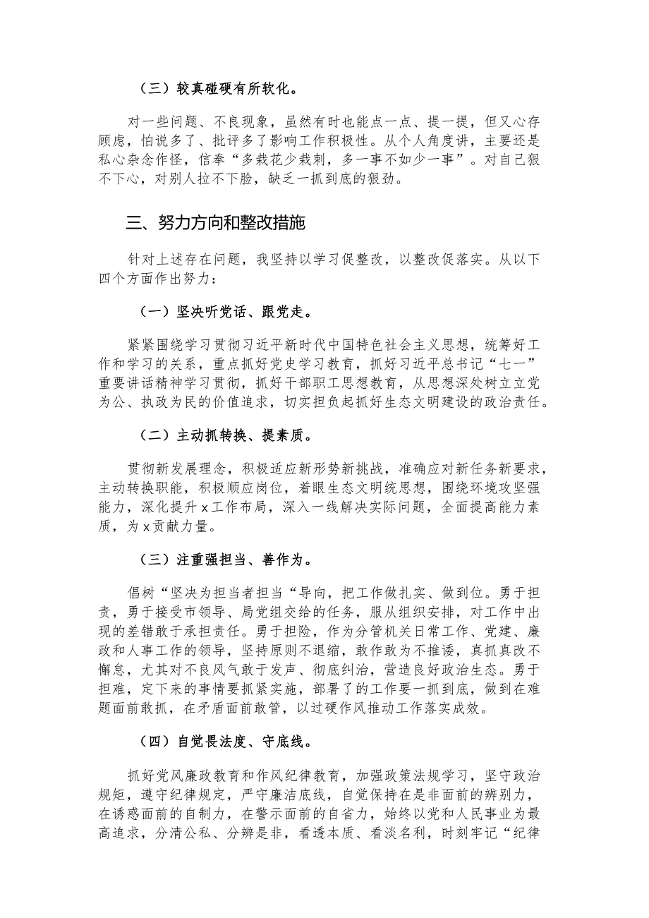 以案促改专题民主生活会个人对照检查材料（生态环境局）.docx_第3页