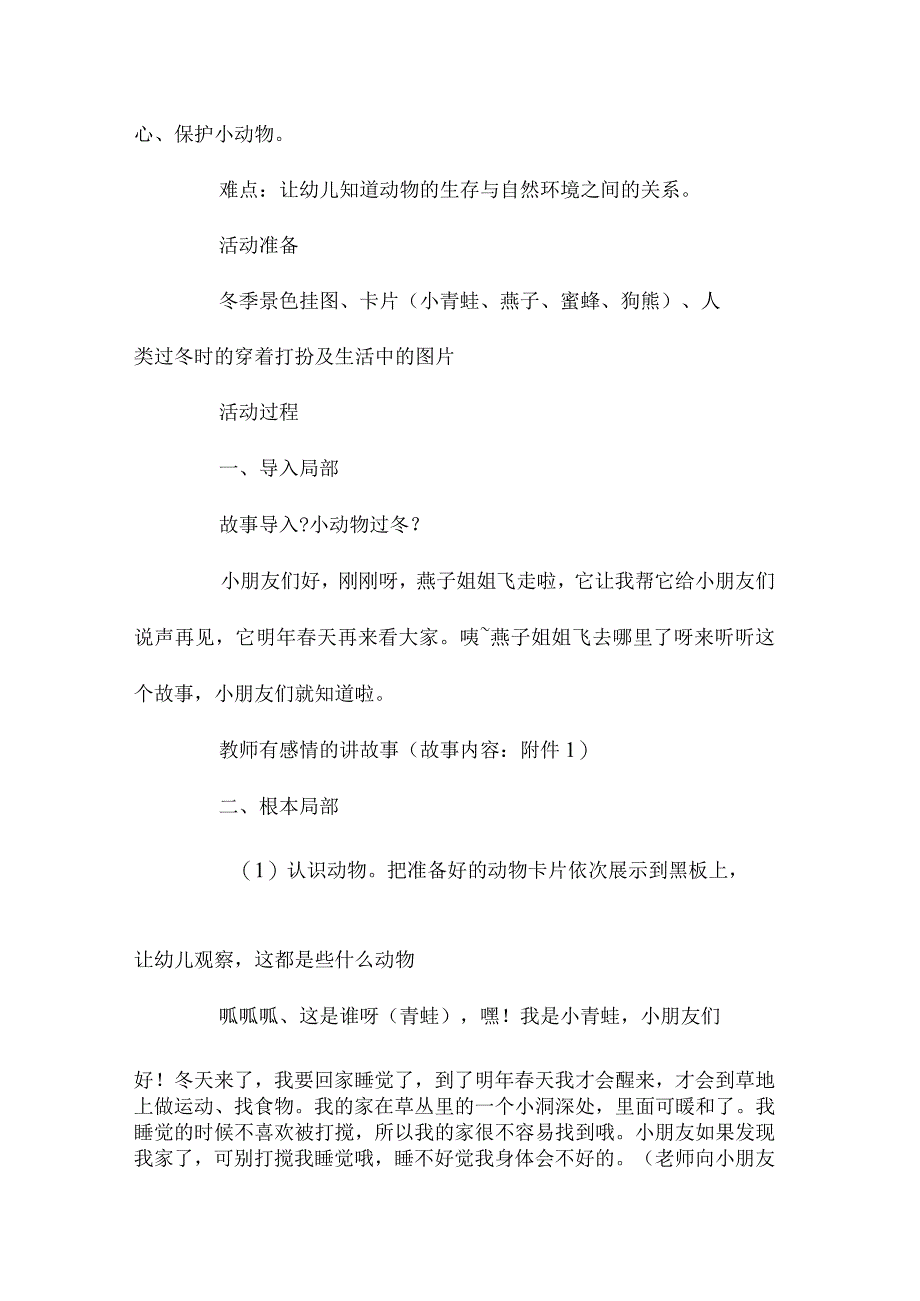 幼儿园中班主题小动物怎样过冬教学设计及反思.docx_第2页