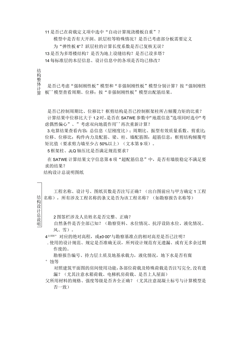 (钢构)结构设计师自校提纲与自校清单.docx_第2页