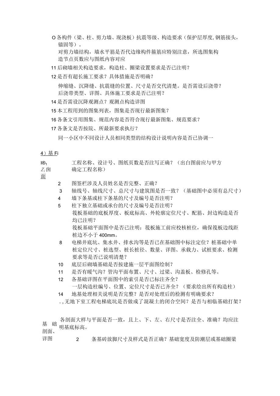 (钢构)结构设计师自校提纲与自校清单.docx_第3页