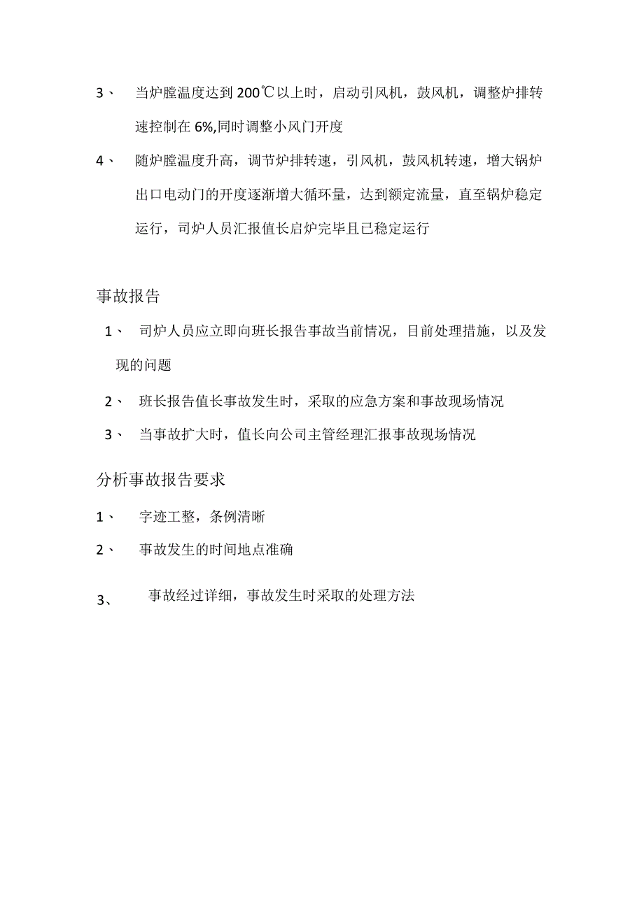 公司锅炉灭火应急预案.docx_第3页