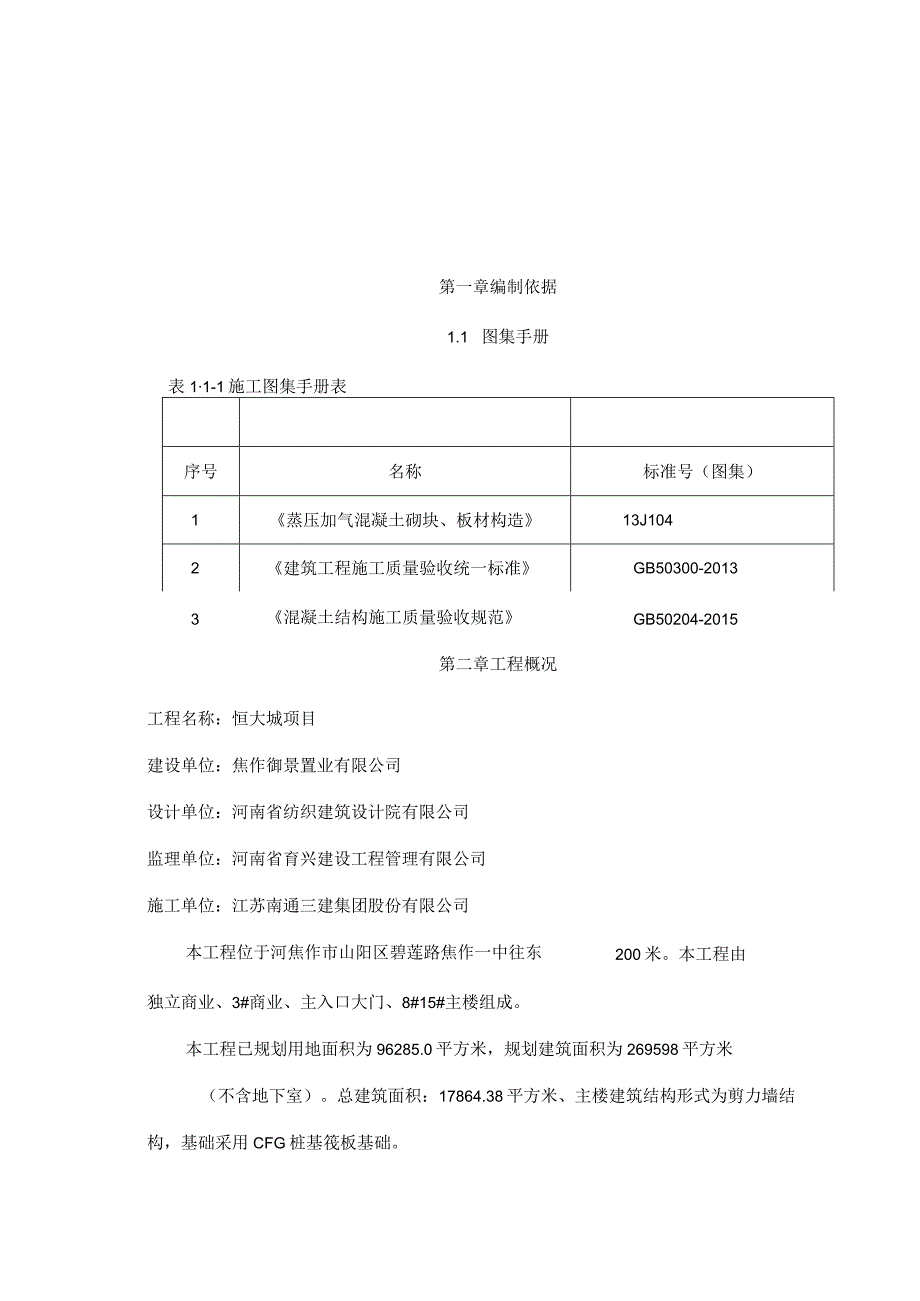 完整版（2023年）ALC轻质隔墙板工程专项施工方案.docx_第3页