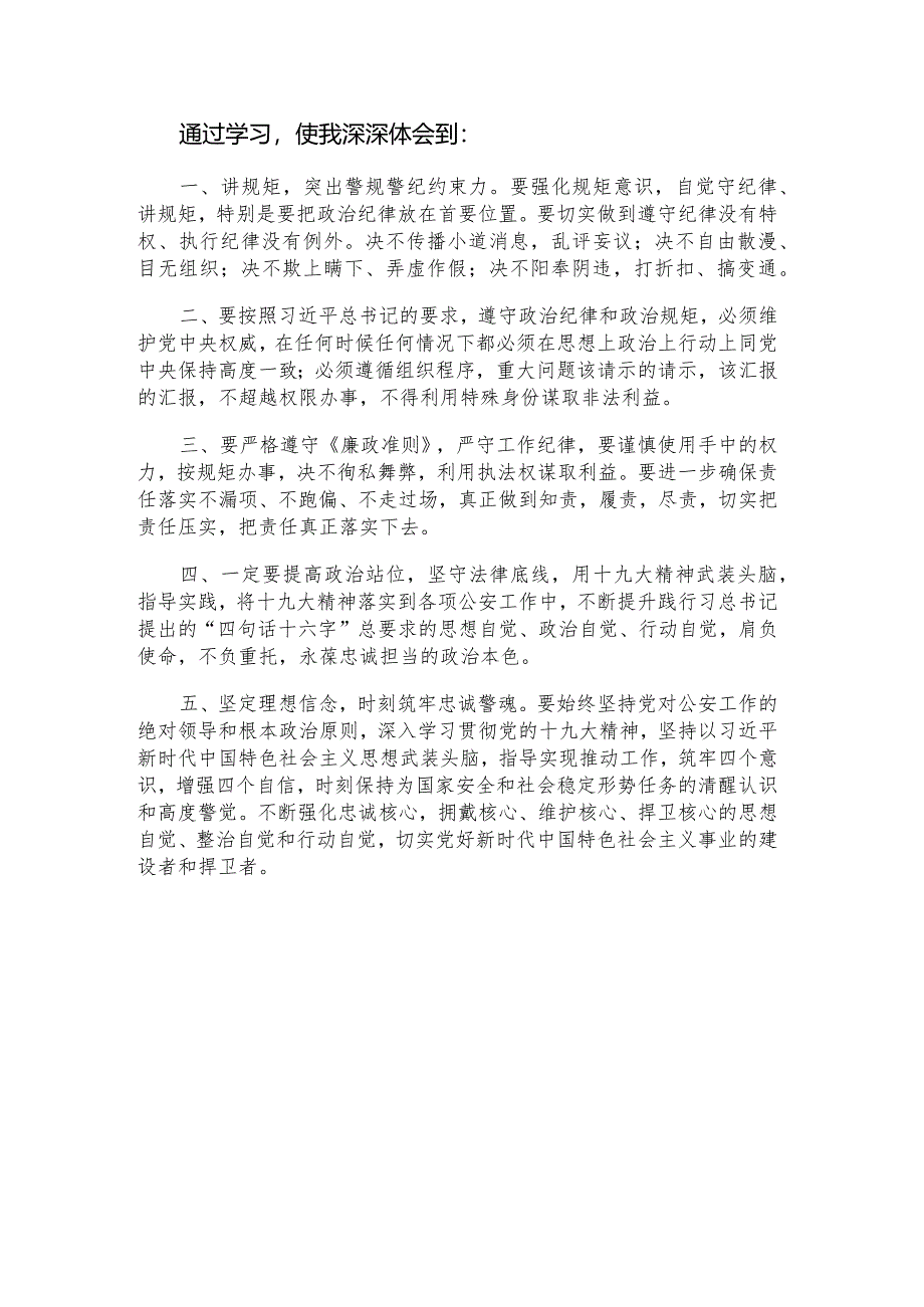 坚决彻底肃清孙力军流毒影响个人对照检查材料.docx_第3页