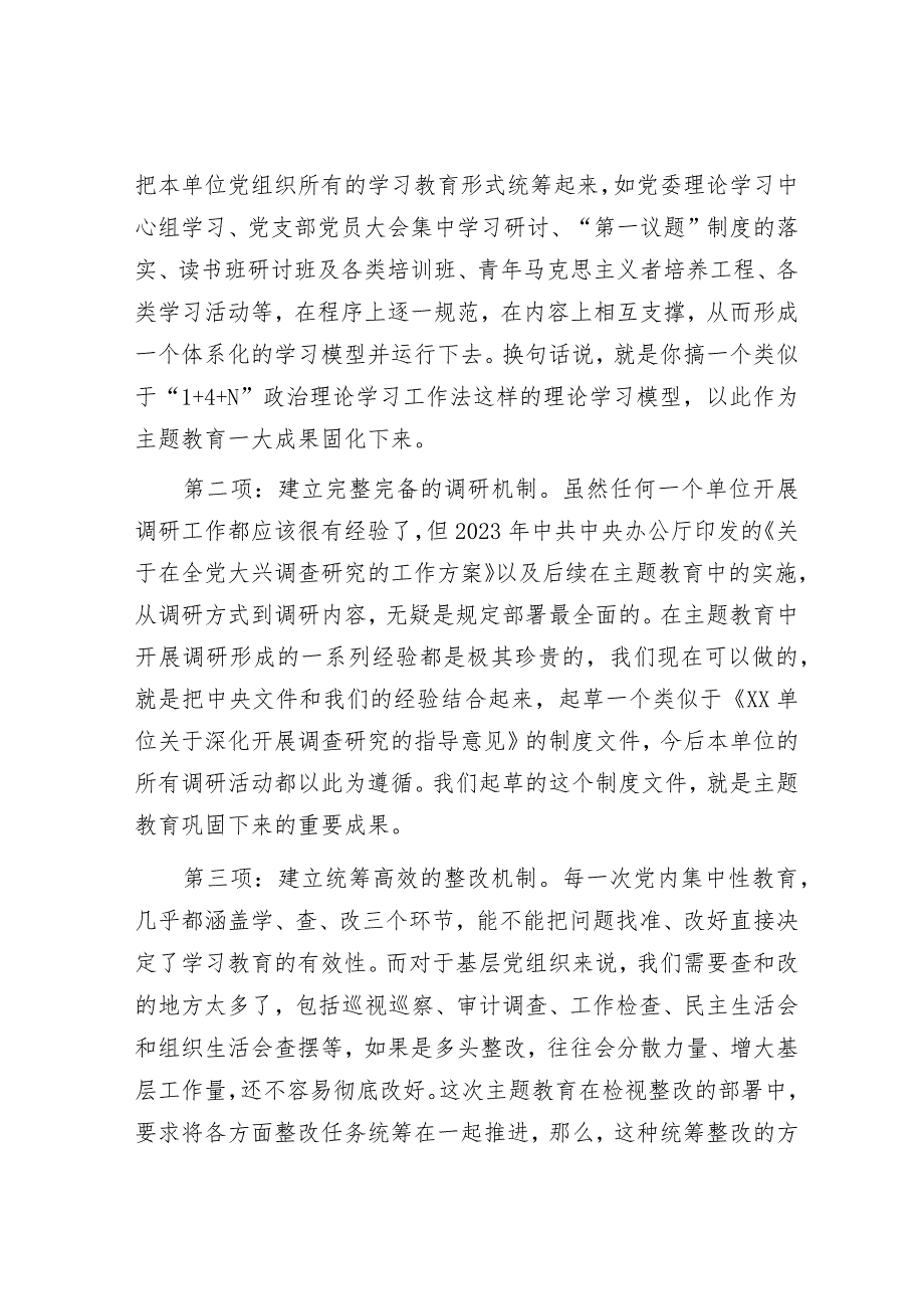 基层党组织巩固拓展主题教育成果这7项具体可参考谋划&2024年党支部党员教育培训计划.docx_第2页