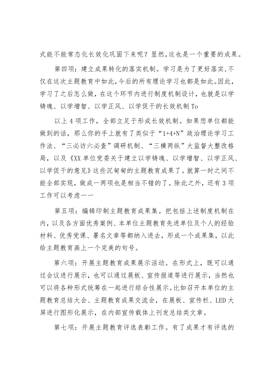 基层党组织巩固拓展主题教育成果这7项具体可参考谋划&2024年党支部党员教育培训计划.docx_第3页