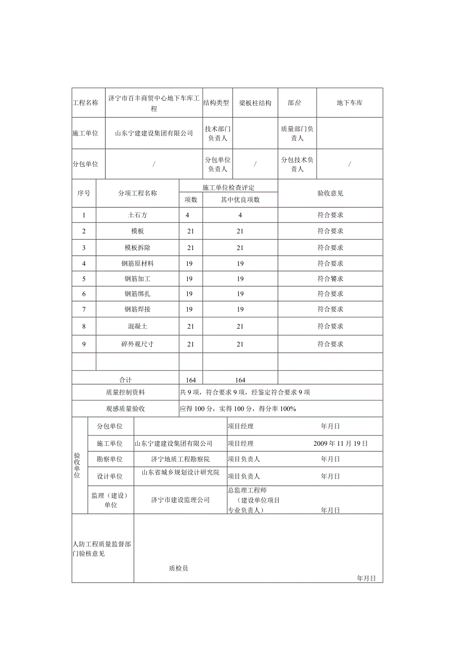 表3.1分部工程质量验收记录表.docx_第1页