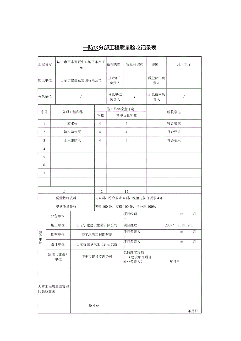 表3.1分部工程质量验收记录表.docx_第2页