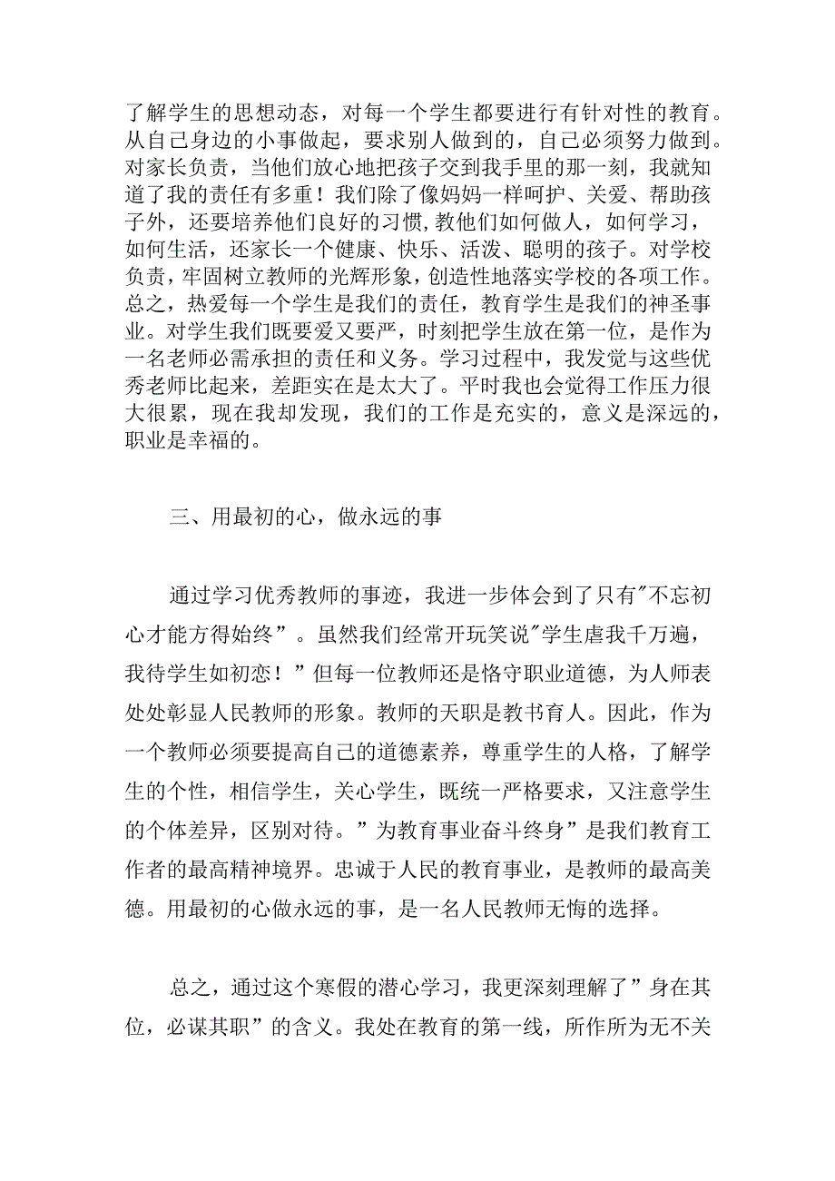 寒假教师研修心得体会精选5篇.docx_第2页