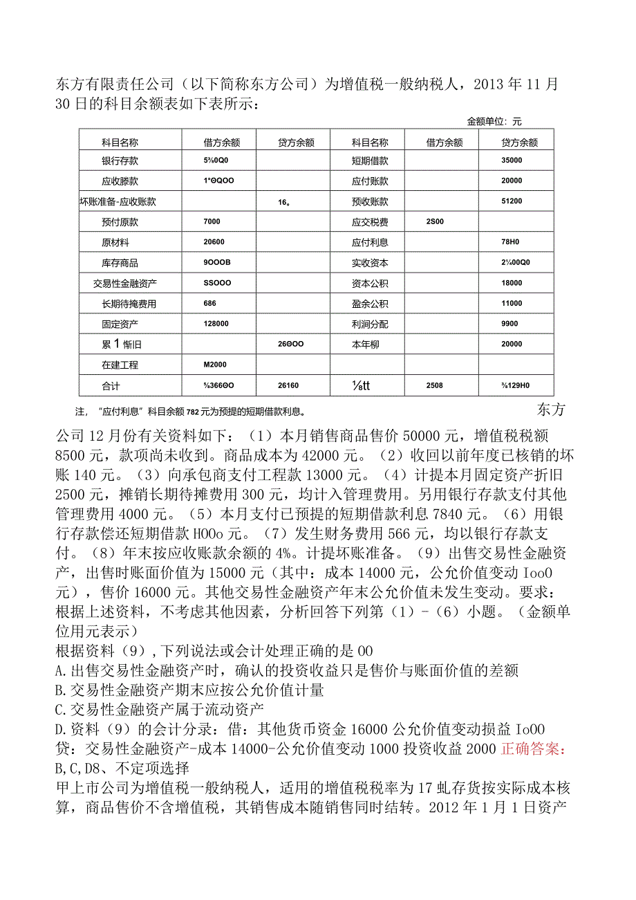 初级会计实务：财务报告试题（题库版）.docx_第3页