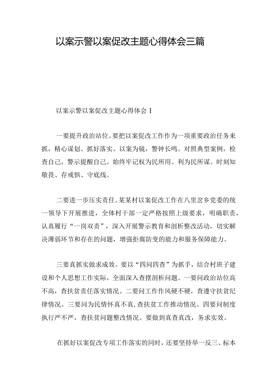 以案示警以案促改主题心得体会三篇.docx_第1页