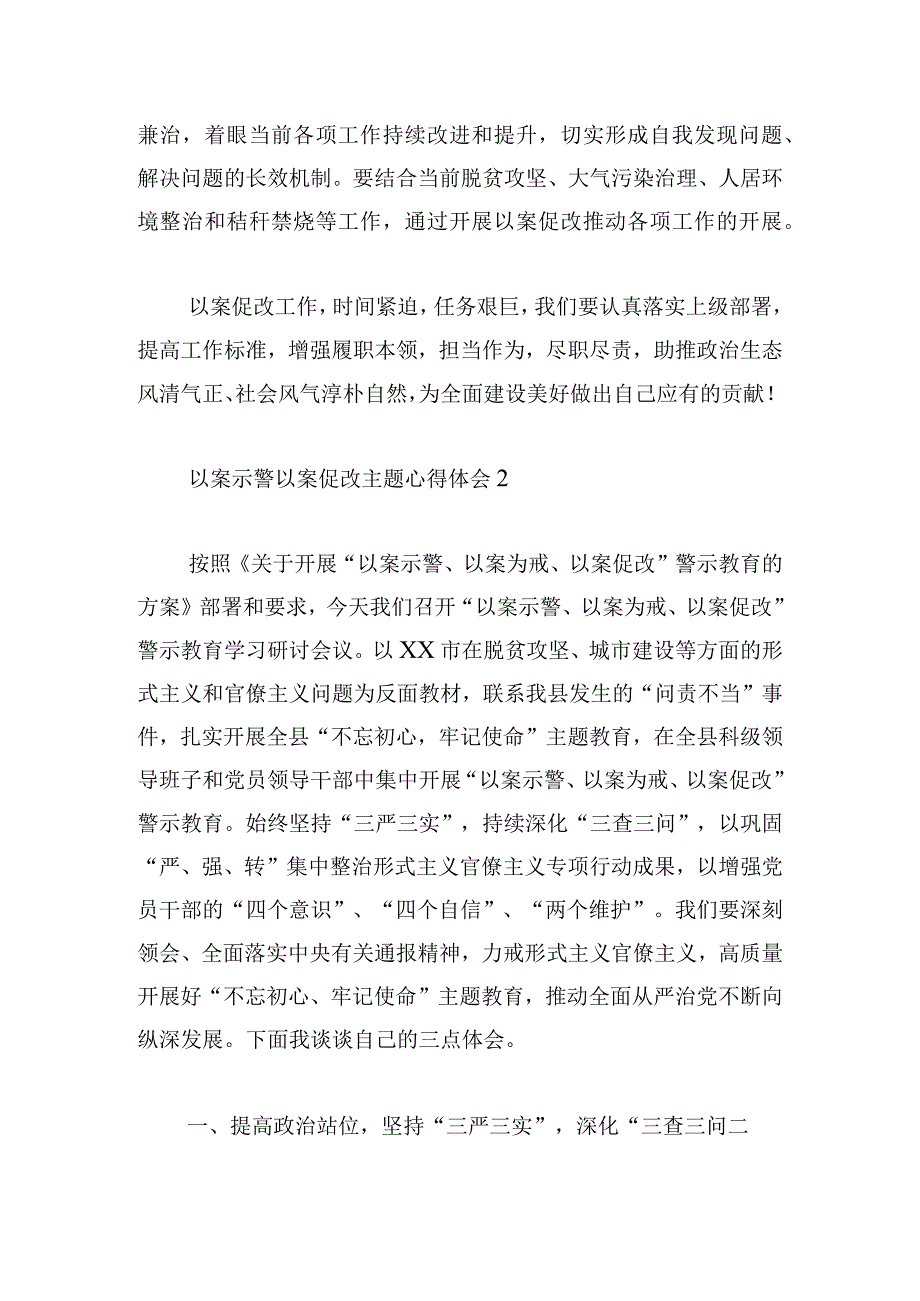 以案示警以案促改主题心得体会三篇.docx_第2页