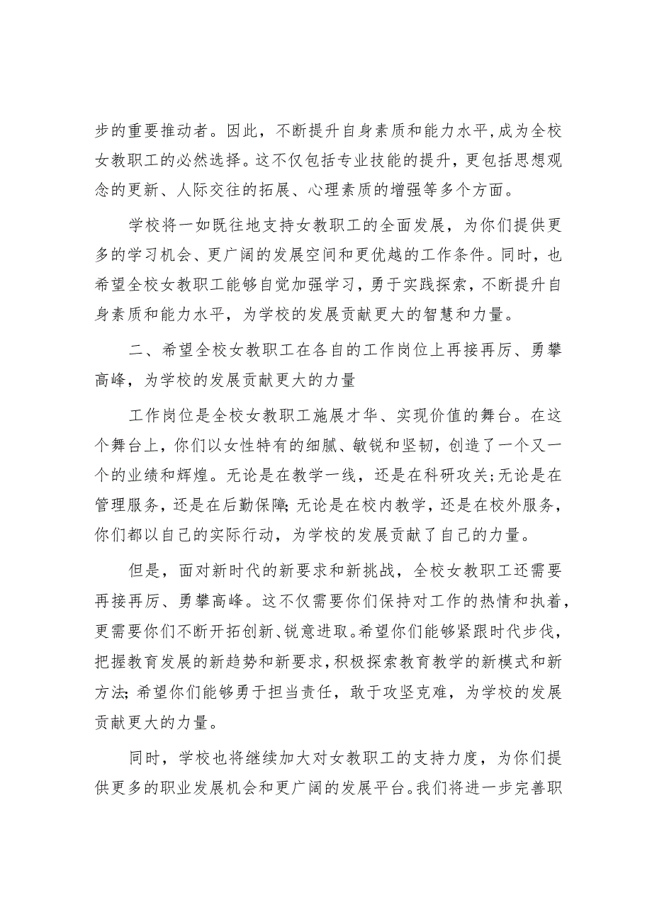 在庆祝第114个“三八”国际劳动妇女节座谈会上的讲话【壹支笔文库2024】&市委书记在庆祝“三八”国际劳动妇女节暨女性诗会上的讲话.docx_第3页