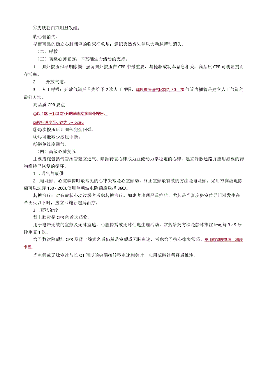 心血管内科主治医师资格笔试冲刺考点解析 ：专业实践能力.docx_第2页