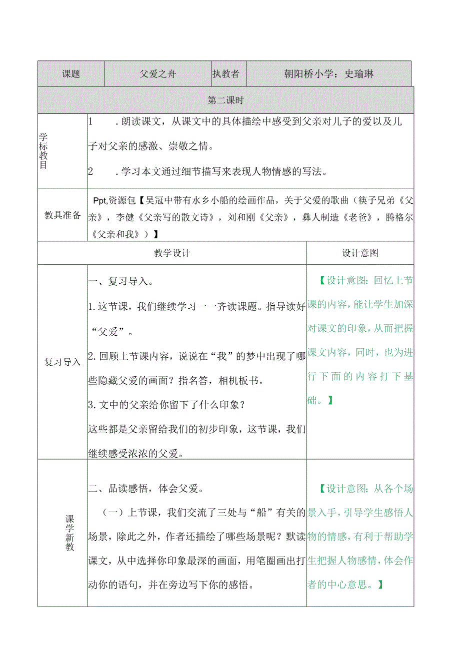 朝阳桥小学史瑜琳.docx_第1页