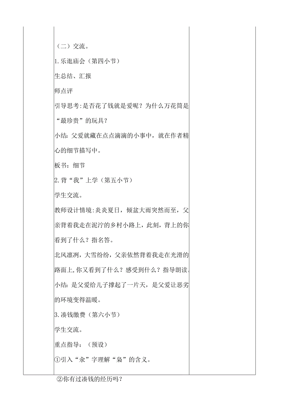 朝阳桥小学史瑜琳.docx_第2页