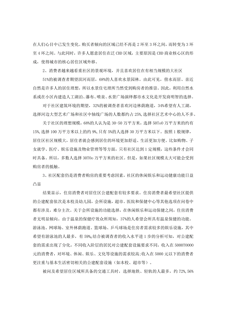 20XX年寒假社会调查报告.docx_第2页