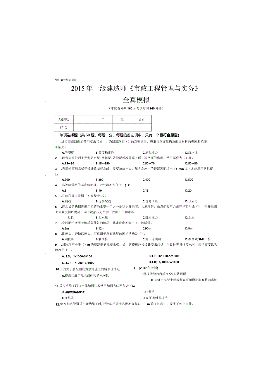 市政实务.docx_第3页