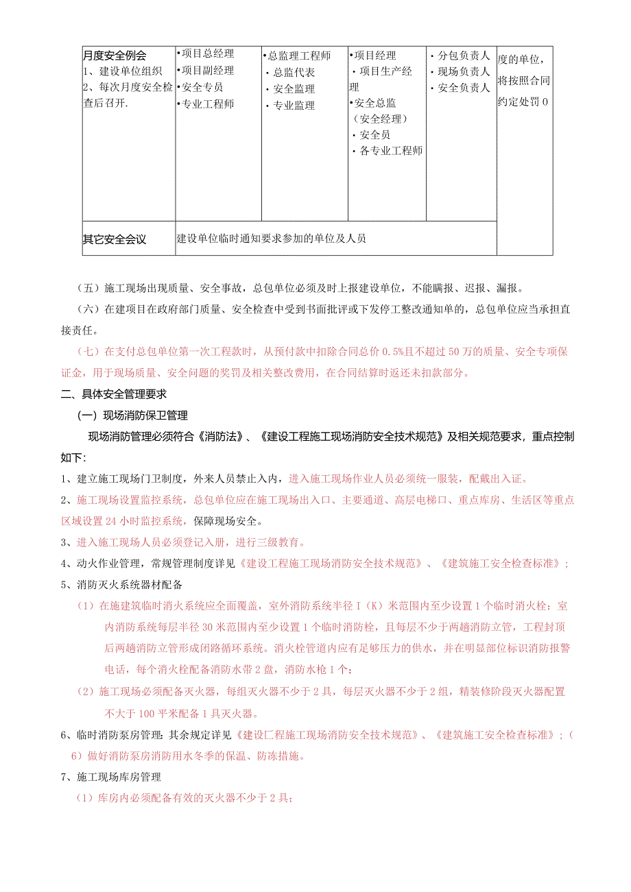 安全交底内容.docx_第2页