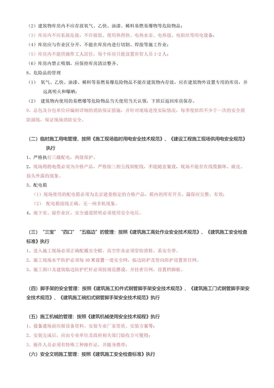 安全交底内容.docx_第3页