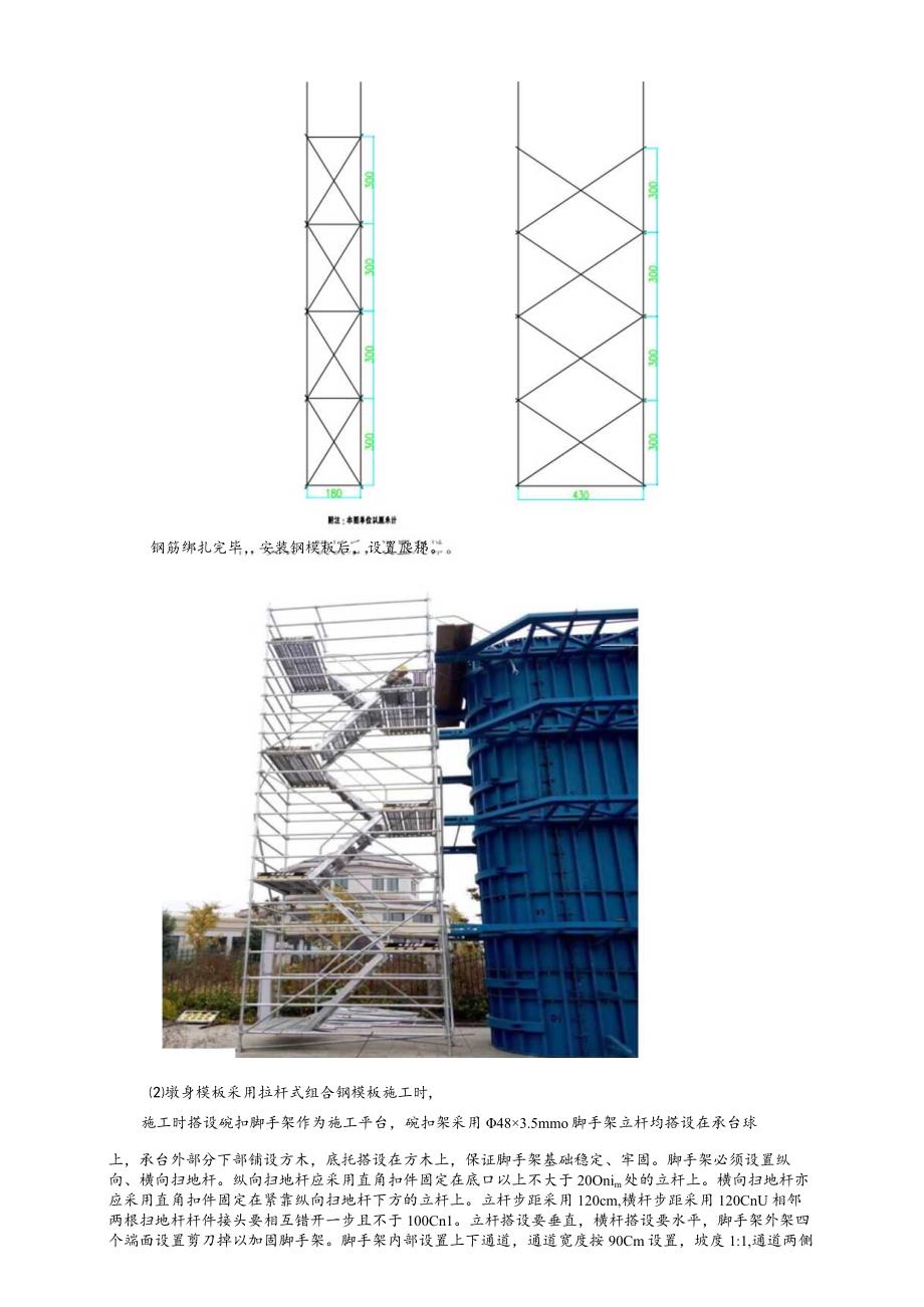 墩身施工技术交底.docx_第3页