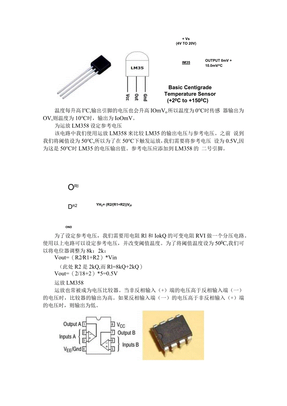 （电路设计）温控LED电路.docx_第2页