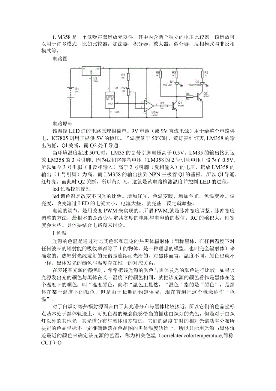 （电路设计）温控LED电路.docx_第3页