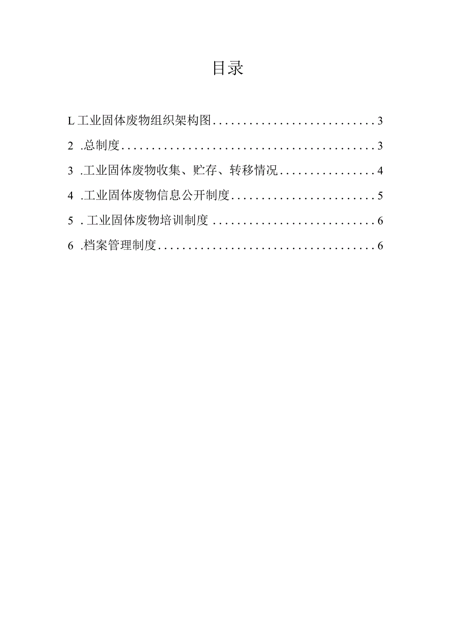 工业固体废物管理制度.docx_第2页