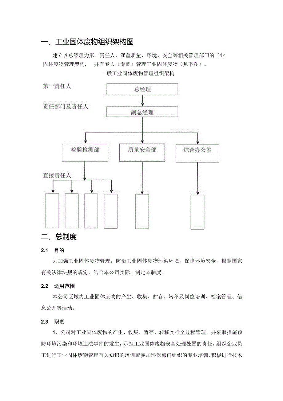 工业固体废物管理制度.docx_第3页