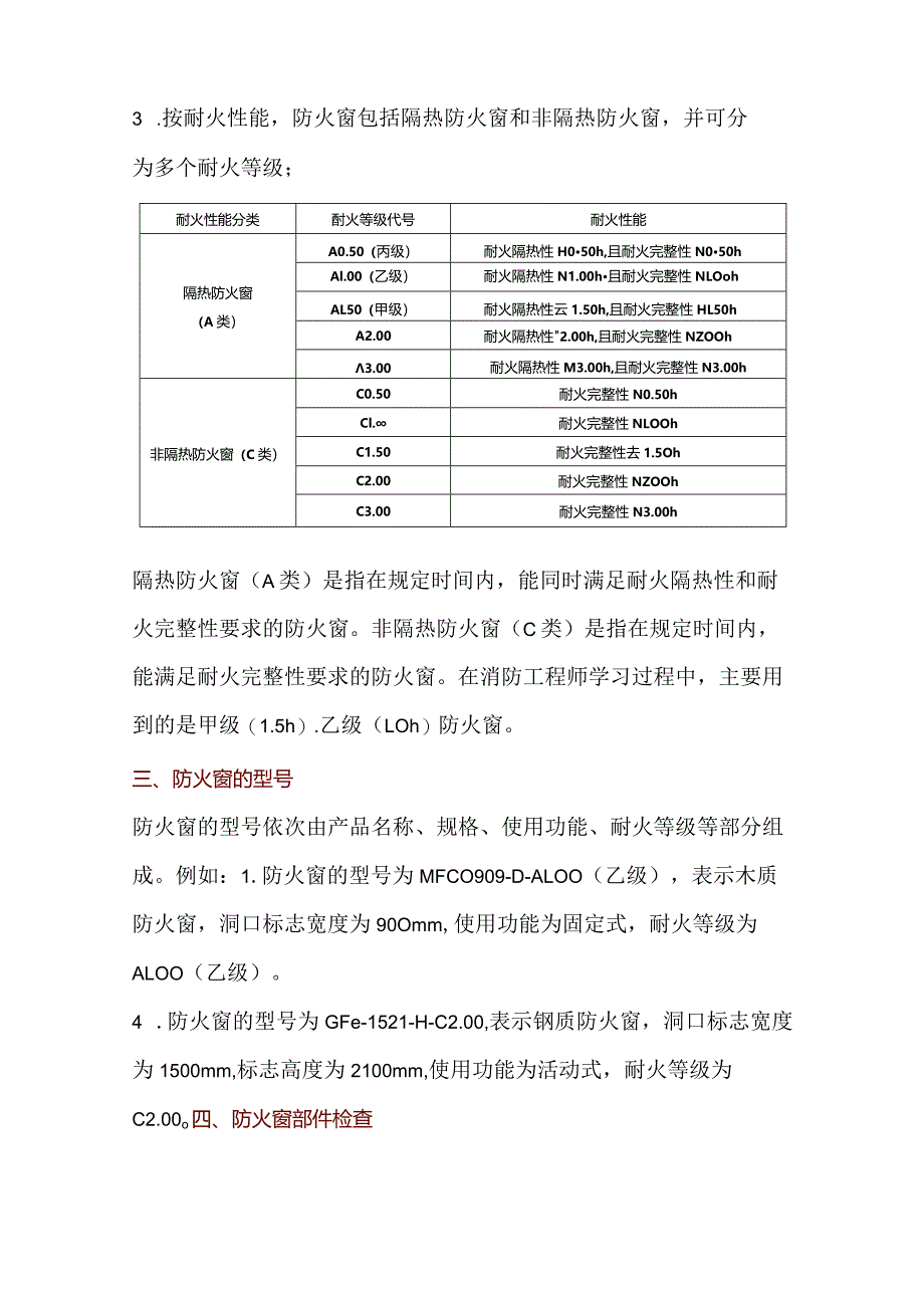 防火窗的基础知识.docx_第2页