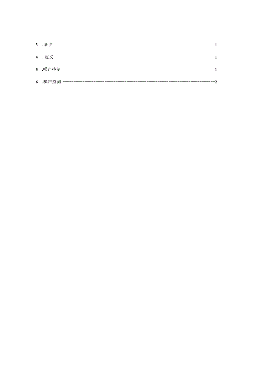 华渊电机（江苏）有限公司质量管理封面D009.docx_第3页