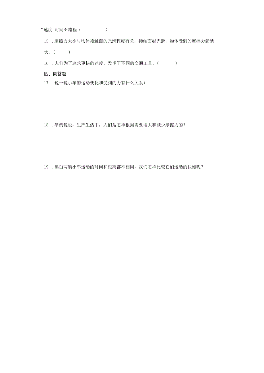 人教鄂教版三年级下册科学5.17赛小车同步训练.docx_第2页