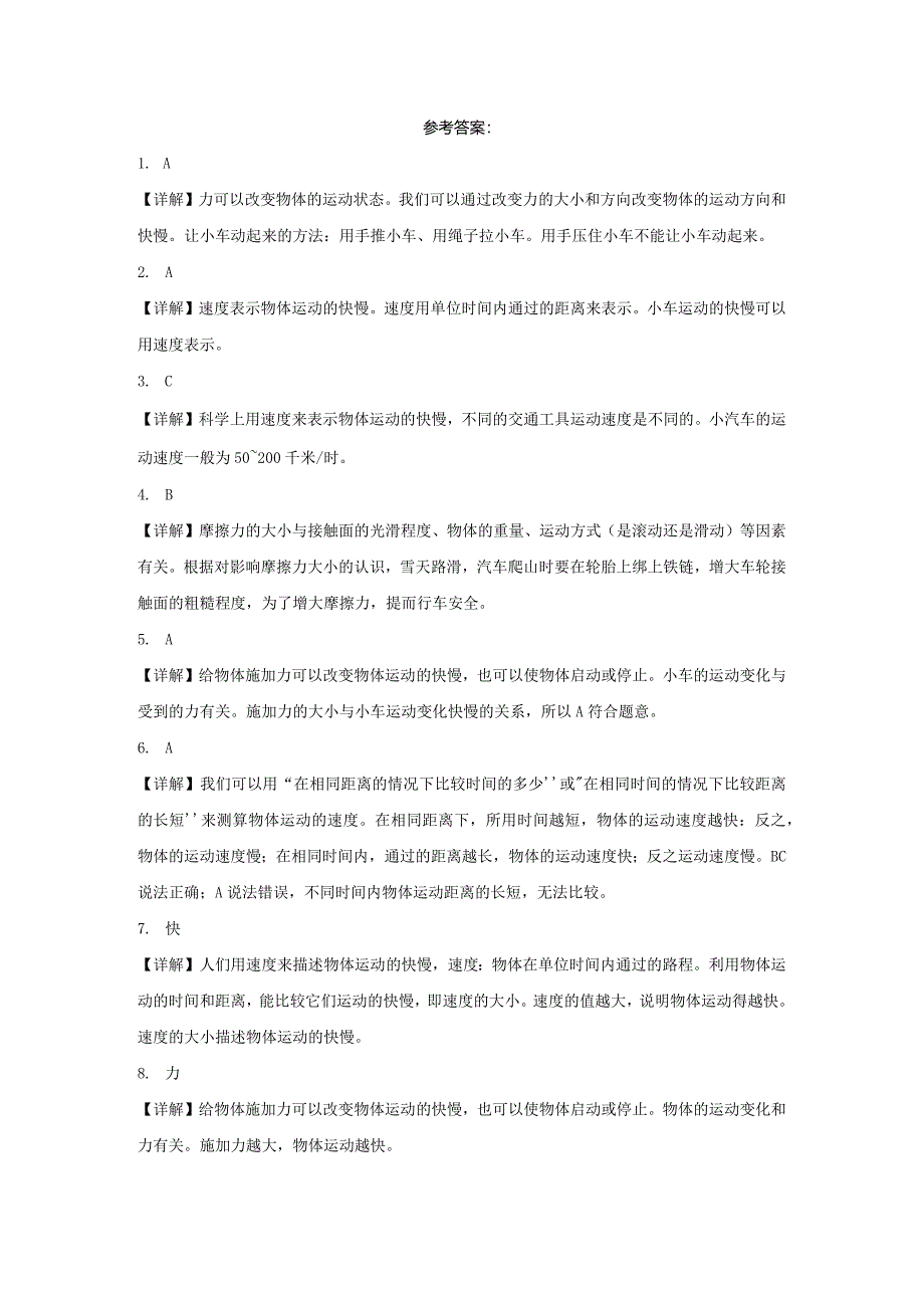 人教鄂教版三年级下册科学5.17赛小车同步训练.docx_第3页