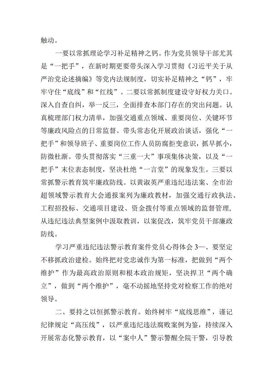 学习严重违纪违法警示教育案件党员心得体会6篇.docx_第2页