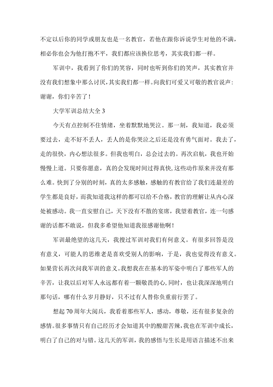 大学军训总结大全5篇.docx_第3页