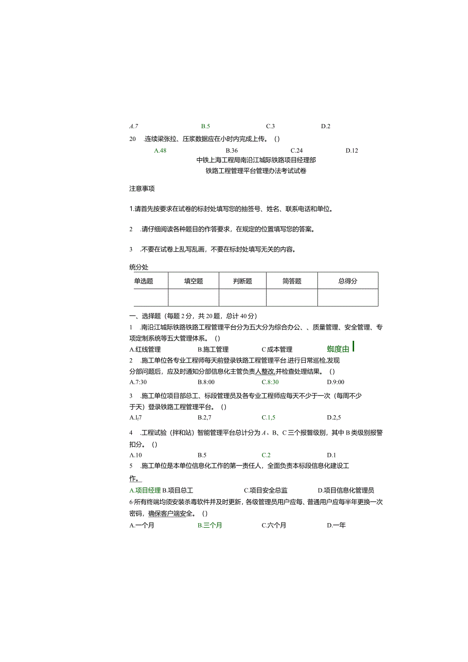 铁路工程管理平台考核管理办法试卷答案.docx_第2页