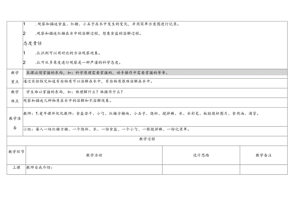 小学：1-6《它们去哪里了》教学设计.docx_第2页