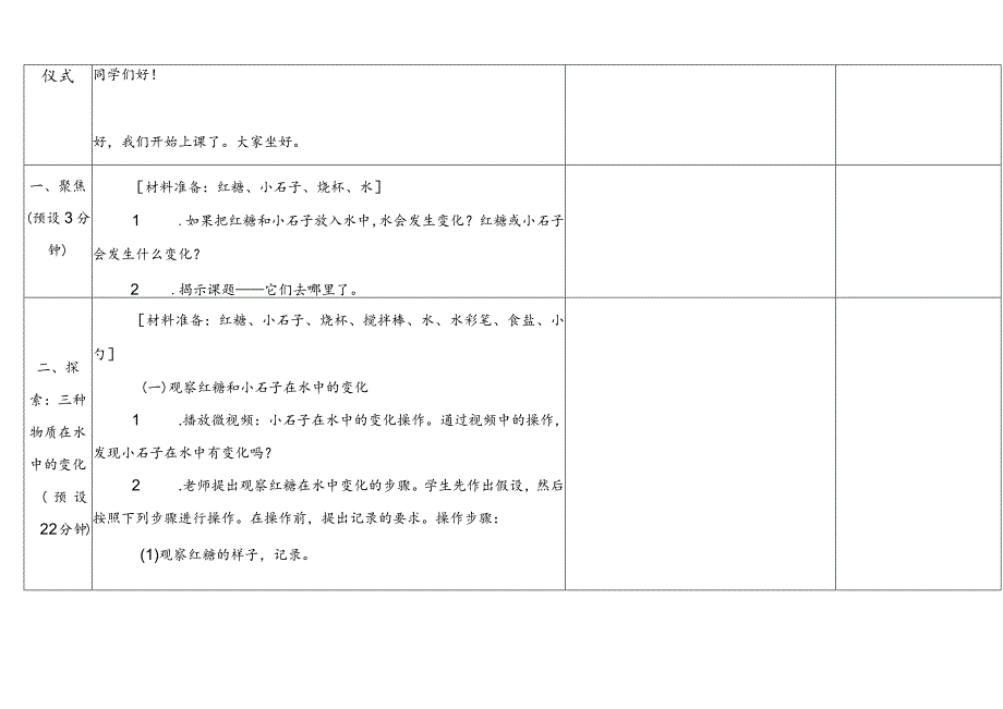 小学：1-6《它们去哪里了》教学设计.docx_第3页