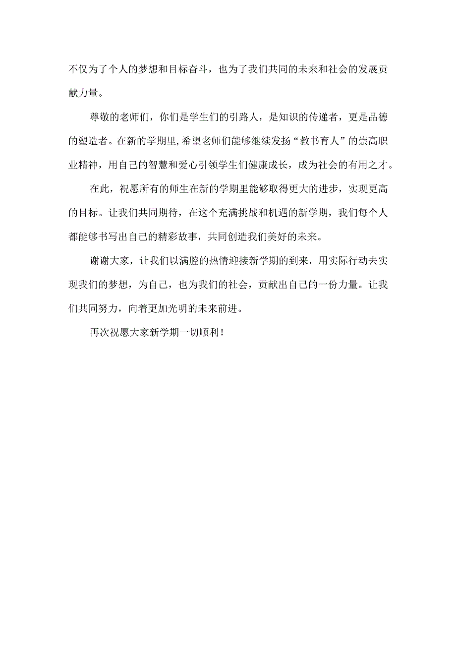 中职学校春季开学初给同学们的讲话稿.docx_第3页