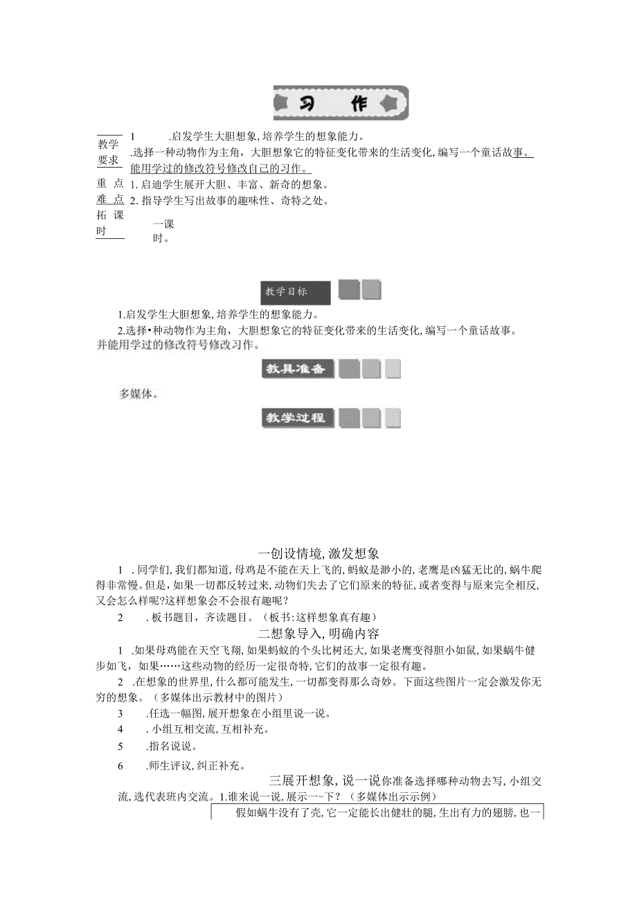 习作：这样想象真有趣 精简版教案.docx_第1页