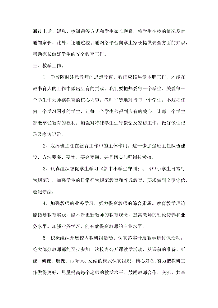 初中学校工作总结.docx_第3页