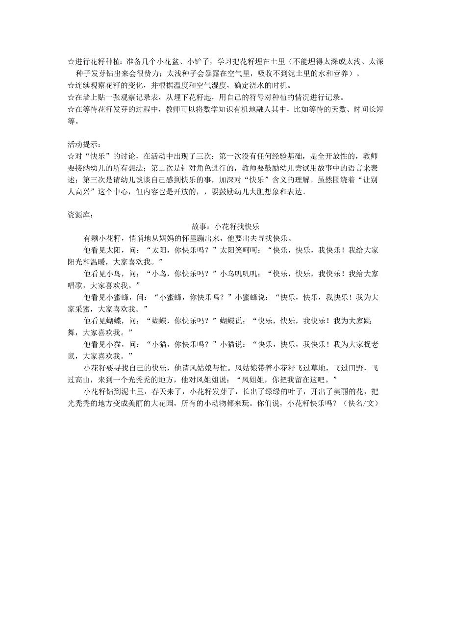 幼儿园：小花籽找快乐.docx_第2页